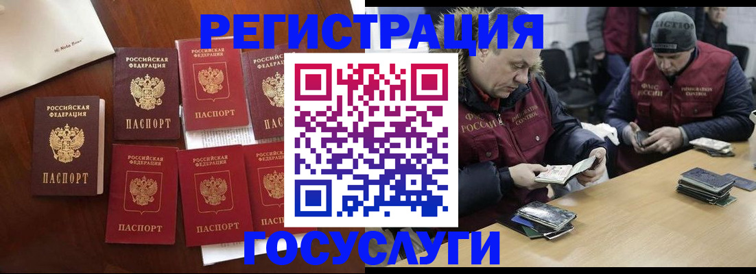 регистрация в Жуковском