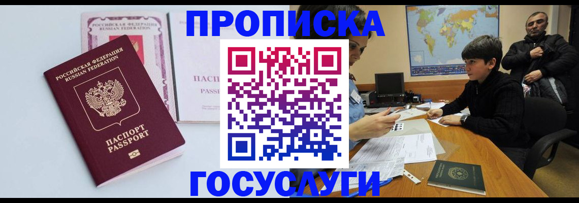 временная регистрация для всех в Жуковском