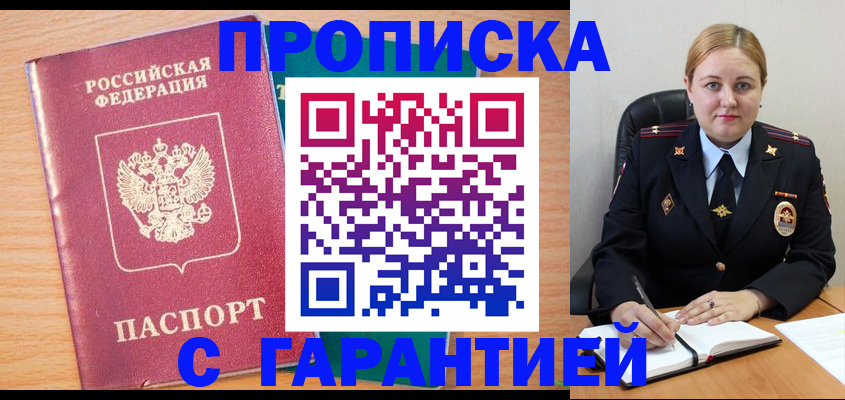 прописка иностранных граждан в Жуковском