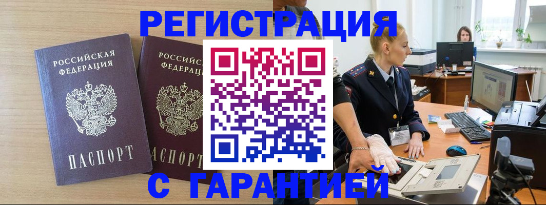 временная регистрация купить в Жуковском