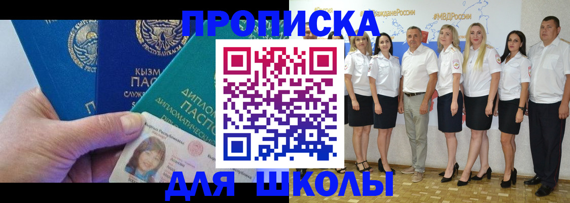 прописка штамп в Жуковском
