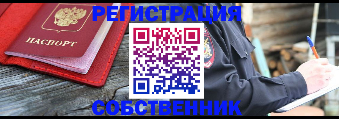 временная регистрация законно в Жуковском