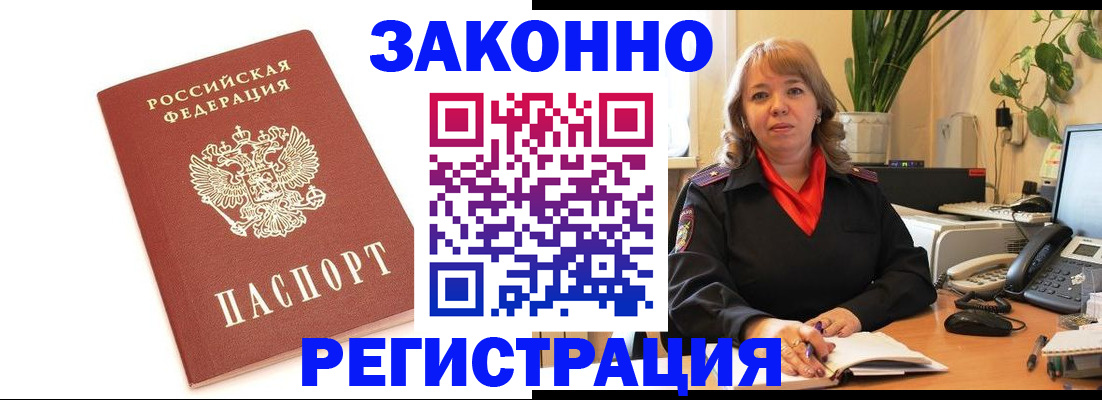 прописка 2025 в Жуковском