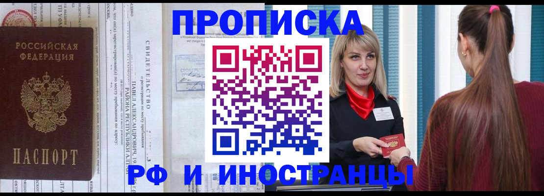 прописка гарантия в Жуковском